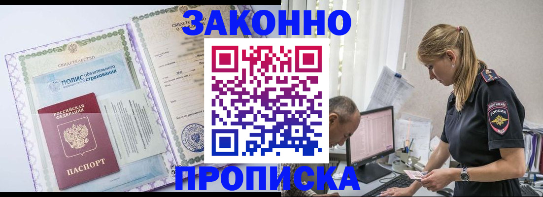 прописка поиск в Баксане