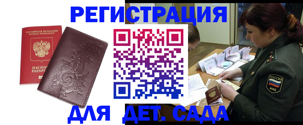 временная регистрация недорого в Баксане